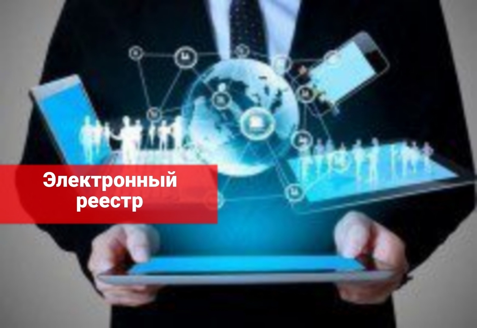 Электронный реестр в военкомате