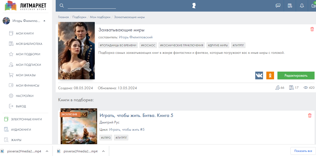 Участвую в конкурсе подборок от Литмаркет с призовым фондом