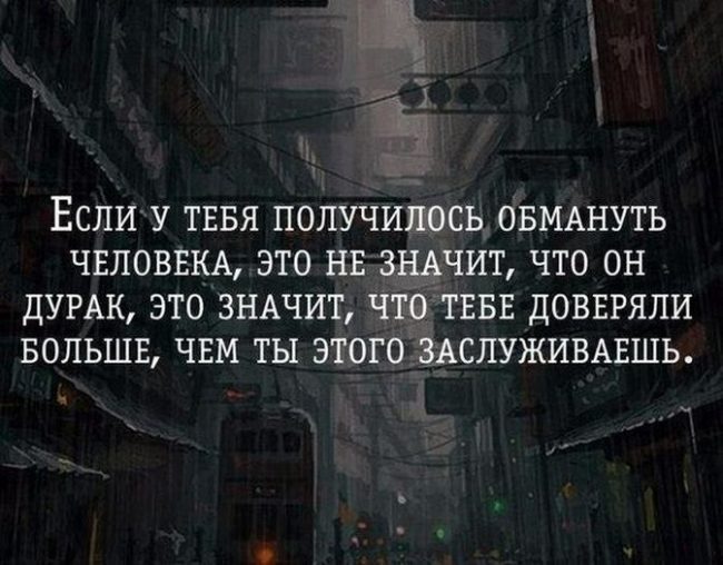 Зачем, почему и для чего нас обманывают? Что есть правда и что есть неправда?