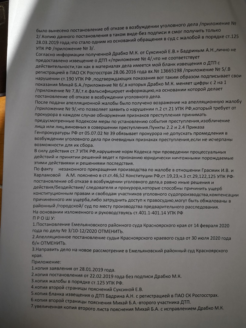 Уголовщина 8 кассационного СОЮ. | Александр, 13 мая 2024