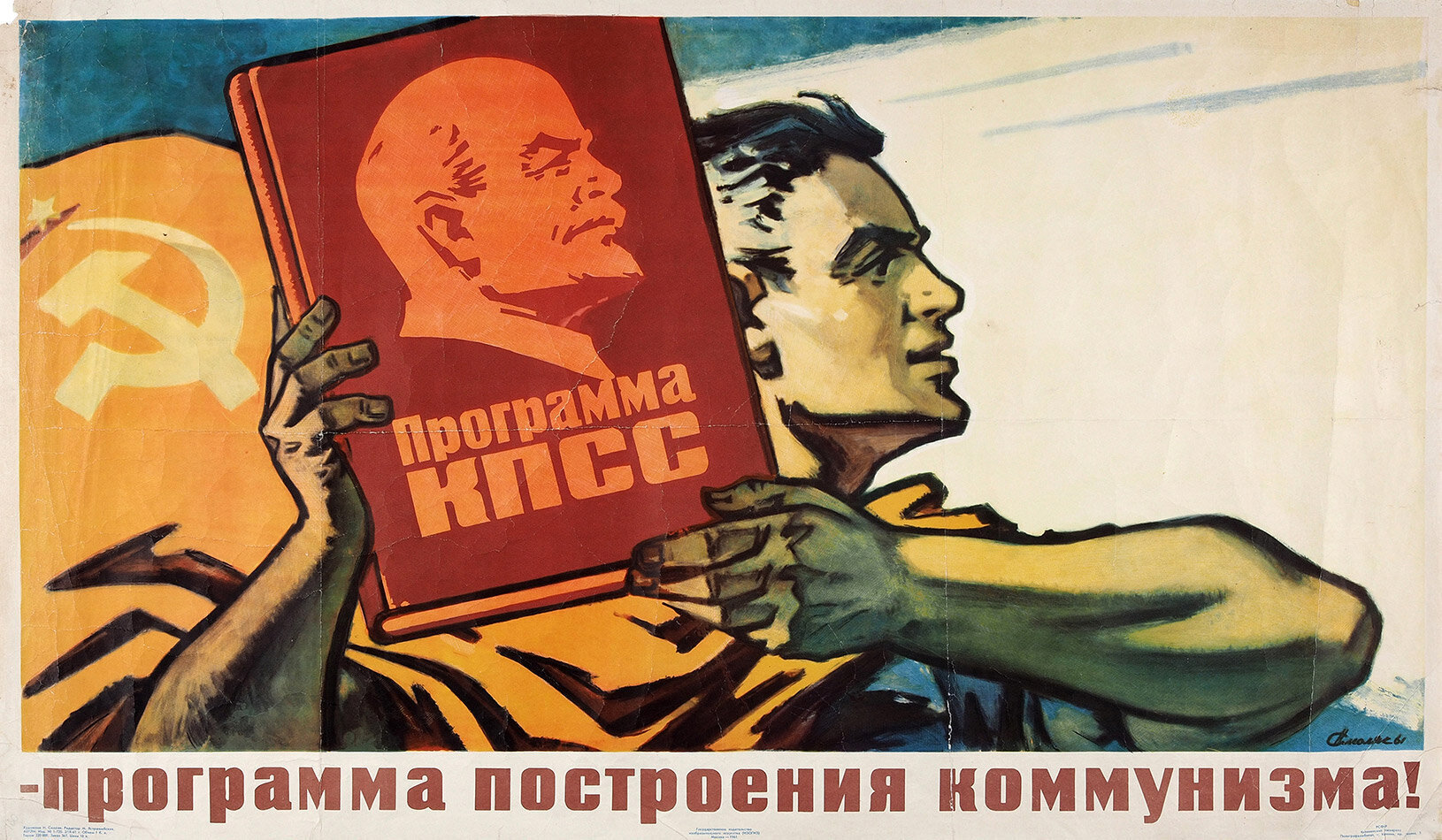 Ненаучная фантастика: Программа КПСС 1961 года