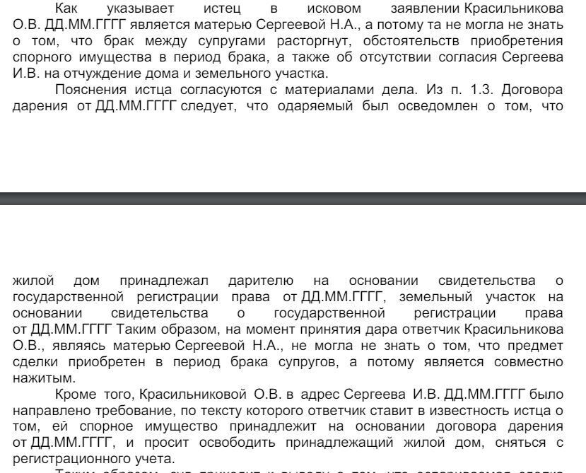 Почему моего клиента хотела выселить бывшая тёща из дома? Раздела дома с бывшей супругой не было