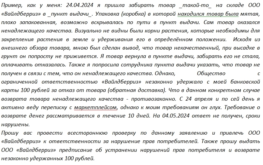 Наказала «Вайлдберриз». Подбрасывало от некомпетенции, хамства, равнодушия и вранья. Решение окончательное и обжалованию не подлежит
