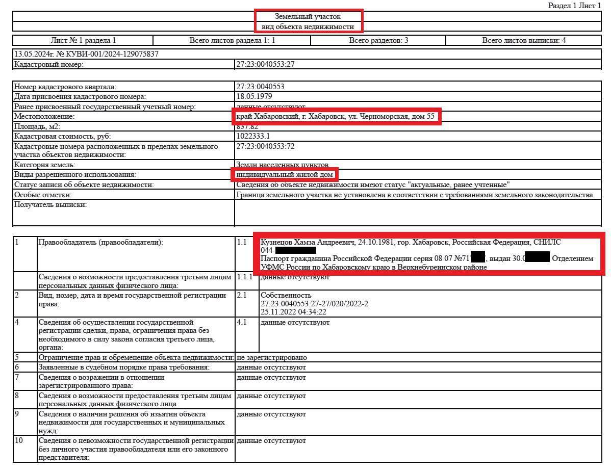 Мошенничество в Хабаровске