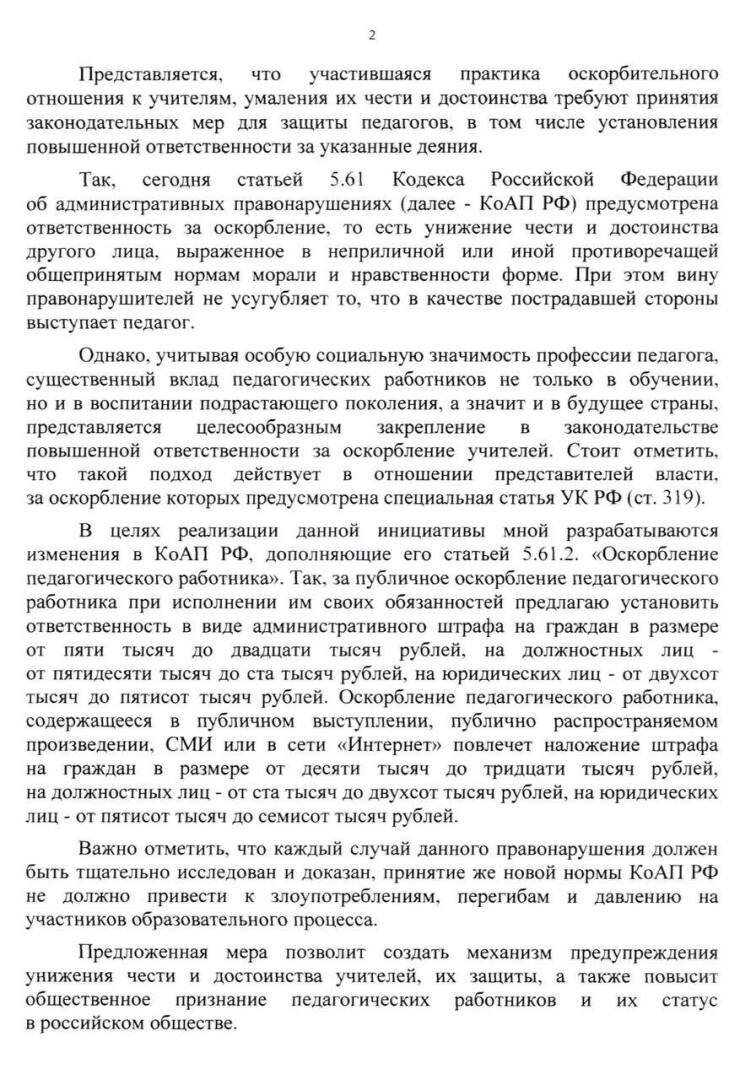 Уважение к учителю – закон: Госдума рассмотрит законопроект о штрафах за оскорбление педагогов