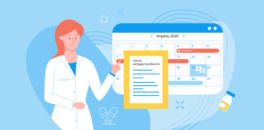 Сколько раз в году вы берете больничный?