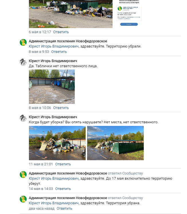 Победа над мусором без суда