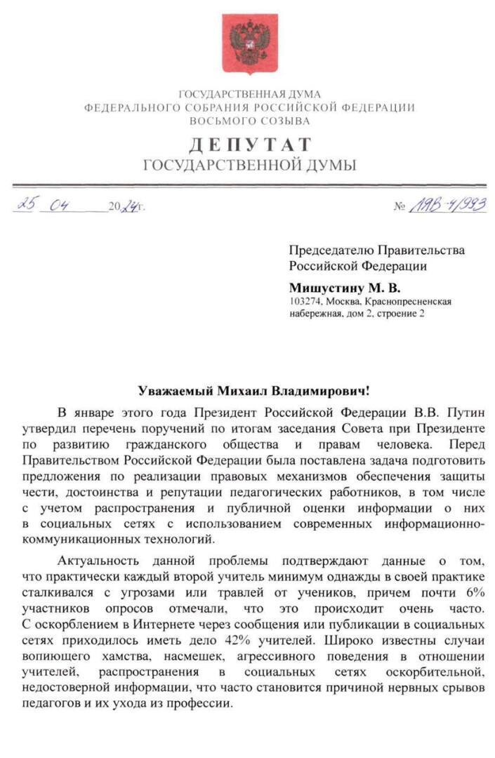 Уважение к учителю – закон: Госдума рассмотрит законопроект о штрафах за оскорбление педагогов