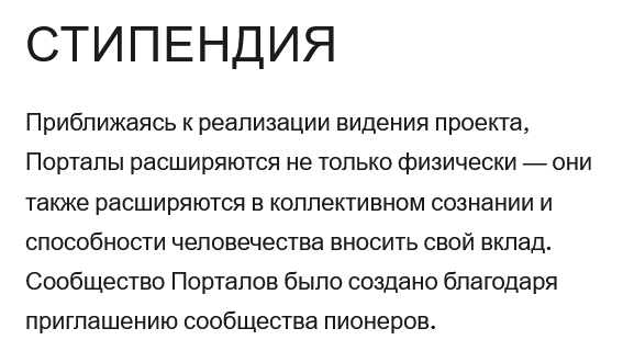 Мост к объединенной планете