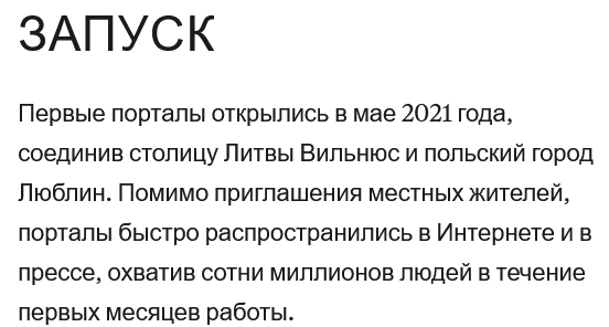 Мост к объединенной планете
