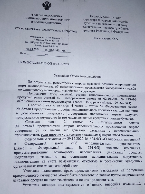 Росфинмониторинг окончательно запретил ФССП перечислять деньги представителям взыскателей по доверенностям