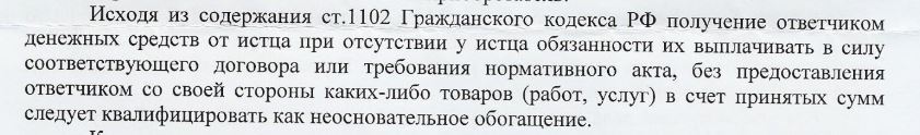 Как взыскать предварительную оплату при отсутствии заключенного договора купли-продажи