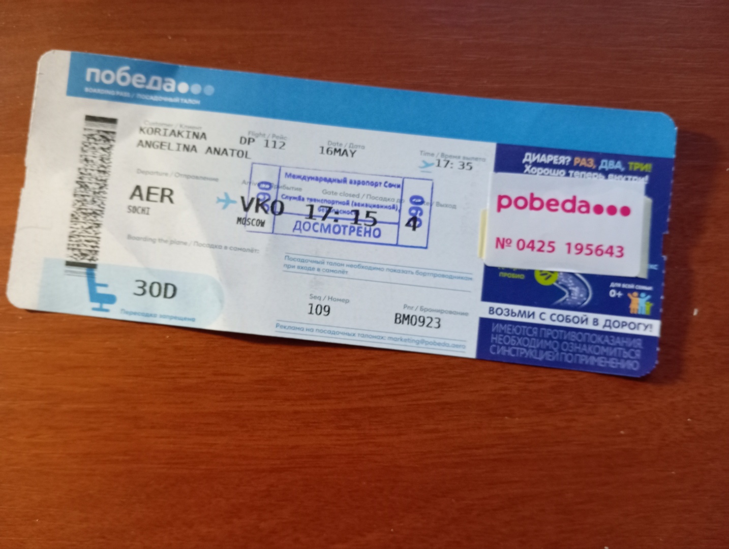 Отзыв об авиакомпании Победа. Отрицательный