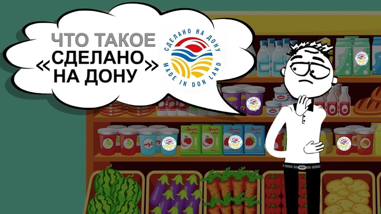 Что значит логотип «Сделано на Дону»? Нет, это не место изготовления, а  дополнительный гарант качества продукции. Я на выставке таких товаров |  Шевчук Ирина Владимировна, 21 мая 2024