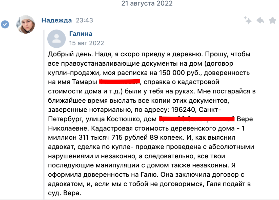 Никогда не продавайте/не покупайте близким или у близких недвижимость |  Татьяна Дмитриевна, 22 мая 2024