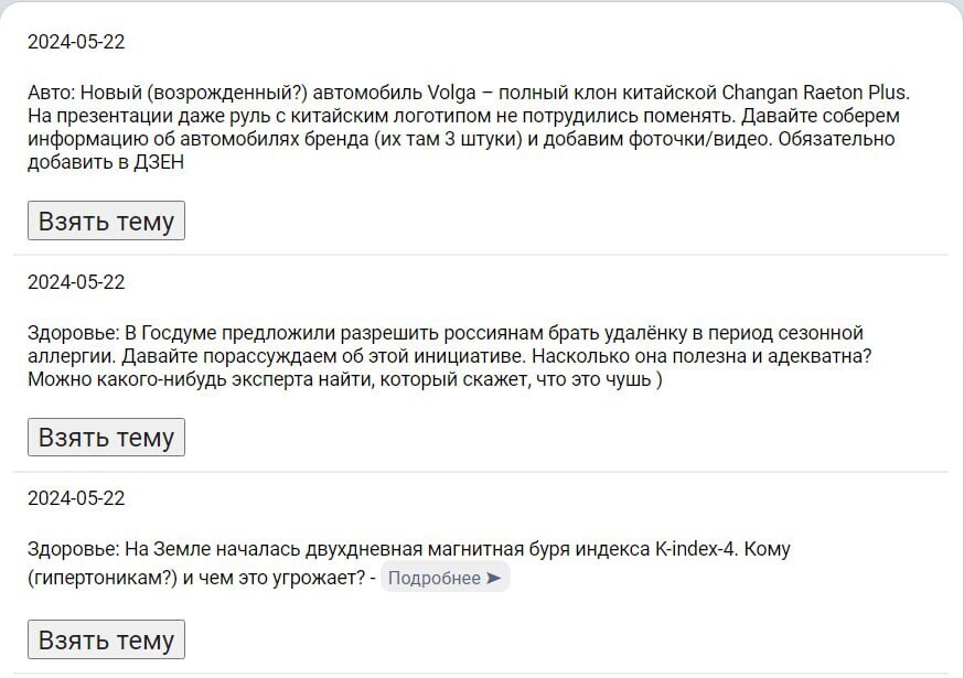 Тема дня на 9111. Рекомендуемые темы для конкурса публикаций