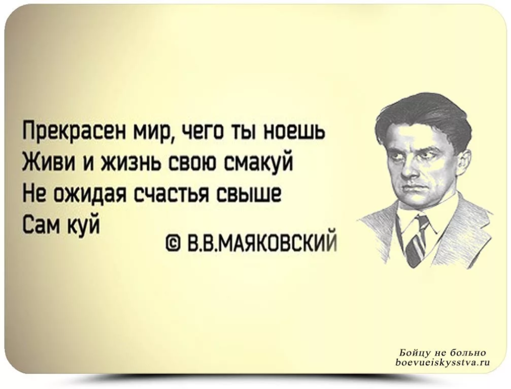 Стихотворение маяковского о жизни. Цитаты Маяковского. Стих Маяковского есть люди. Цитаты Маяковского о жизни. Маяковский высказывания и цитаты.