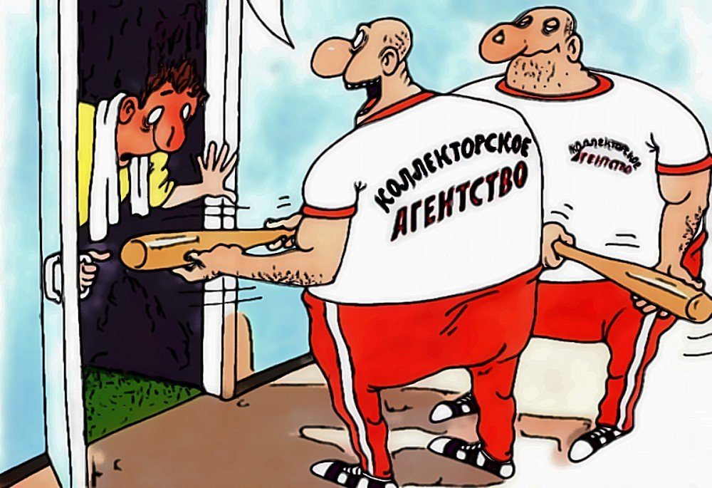 Мифы от коллекторов, которыми они пугают клиентов...