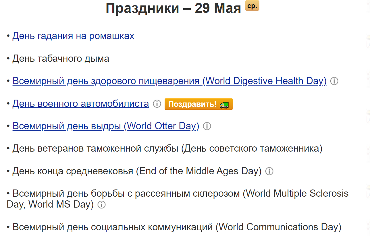 Праздники, которые мы никогда не отмечаем! А почему бы и нет?!)
