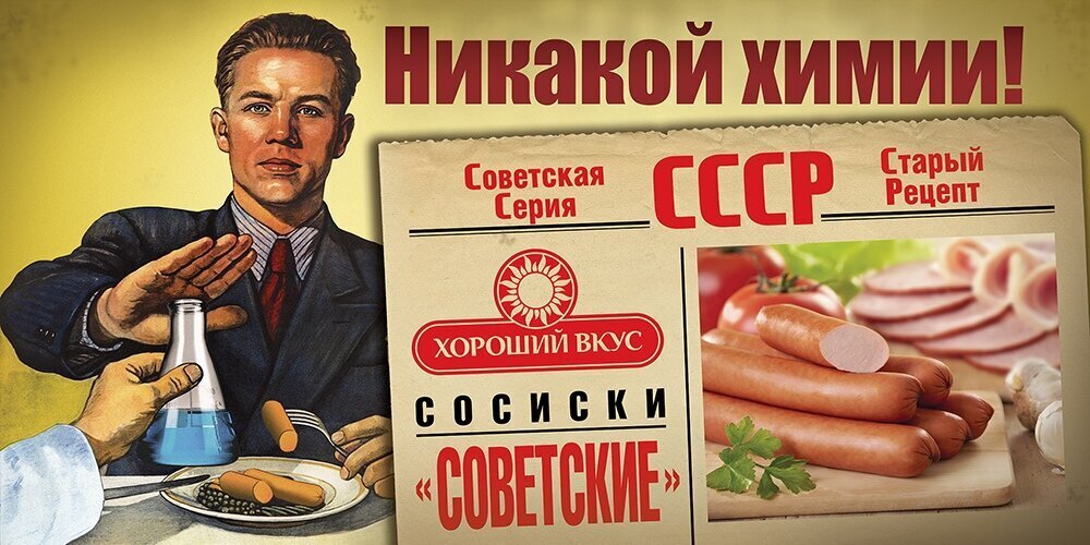 Качество продуктов в СССР и России.Что мы едим?