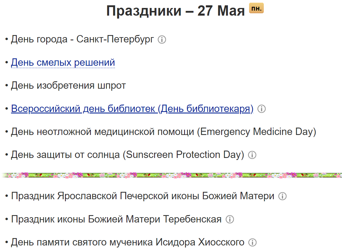 Праздники, которые мы никогда не отмечаем! А почему бы и нет?!)