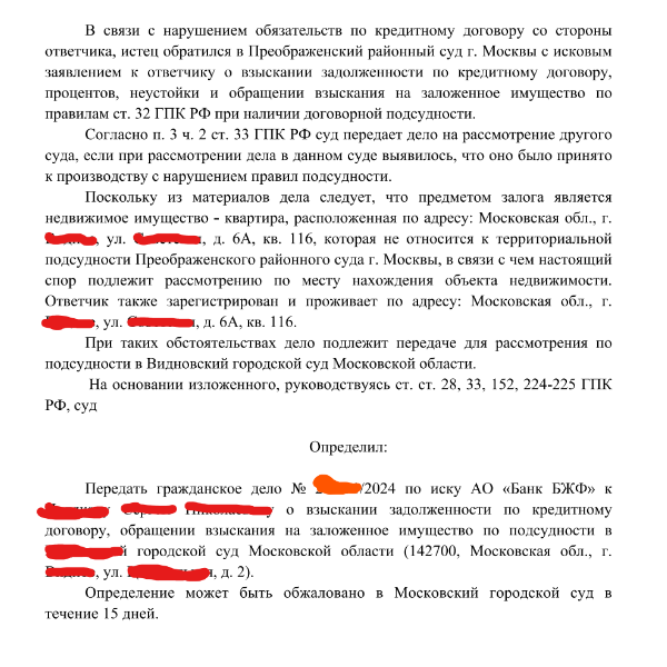 Как отменить договорную подсудность и передать судебное дело на рассмотрение по месту жительства ответчика