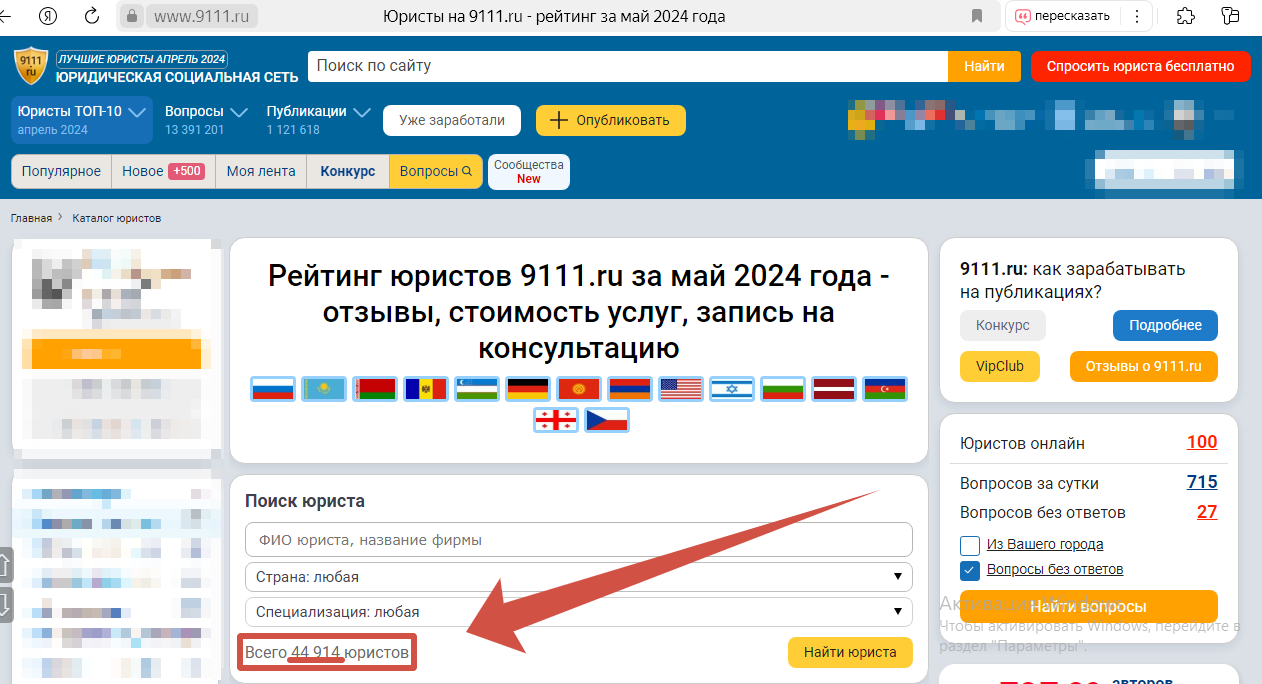 Реклама или не реклама? Кто маркирует рекламу юристов на сайте 9111.ru?