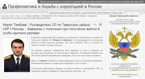 Пока крупнейшая взятка в СК