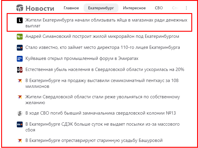 Новость №1 в ЕКБ: покупатели спешат в магазины... облизывать яйца!👀