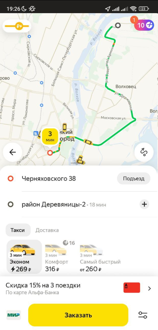 Как заказать такси дешевле?