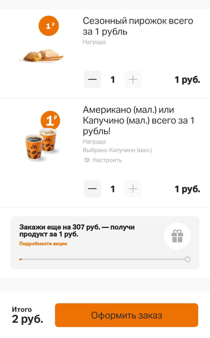 Получаем сегодня кофе и пирожок во "Вкусно и Точка" за 2 рубля!