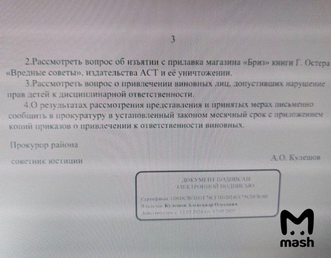 Стала известна причина претензии прокуратуры к детской книге «Вредные советы».