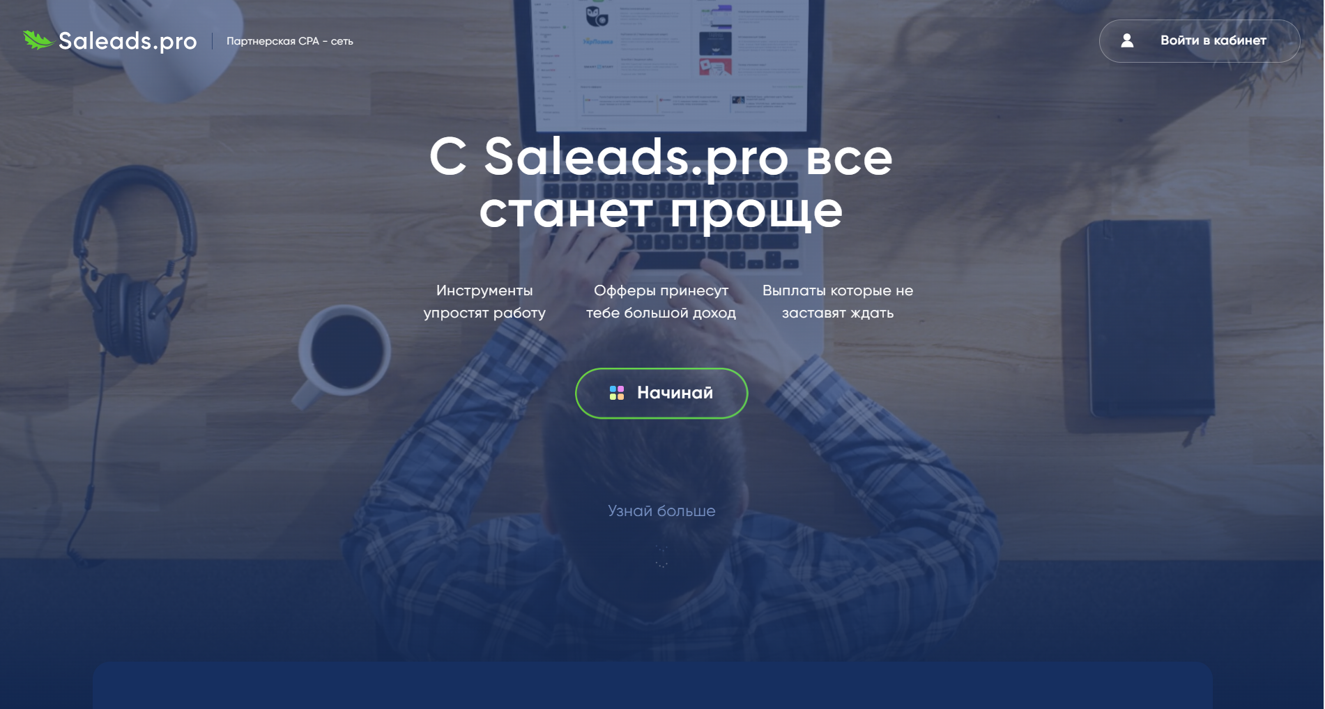 Заработок на дому - партнерский сервис с множеством офферов