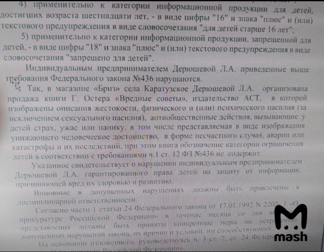 Стала известна причина претензии прокуратуры к детской книге «Вредные советы».