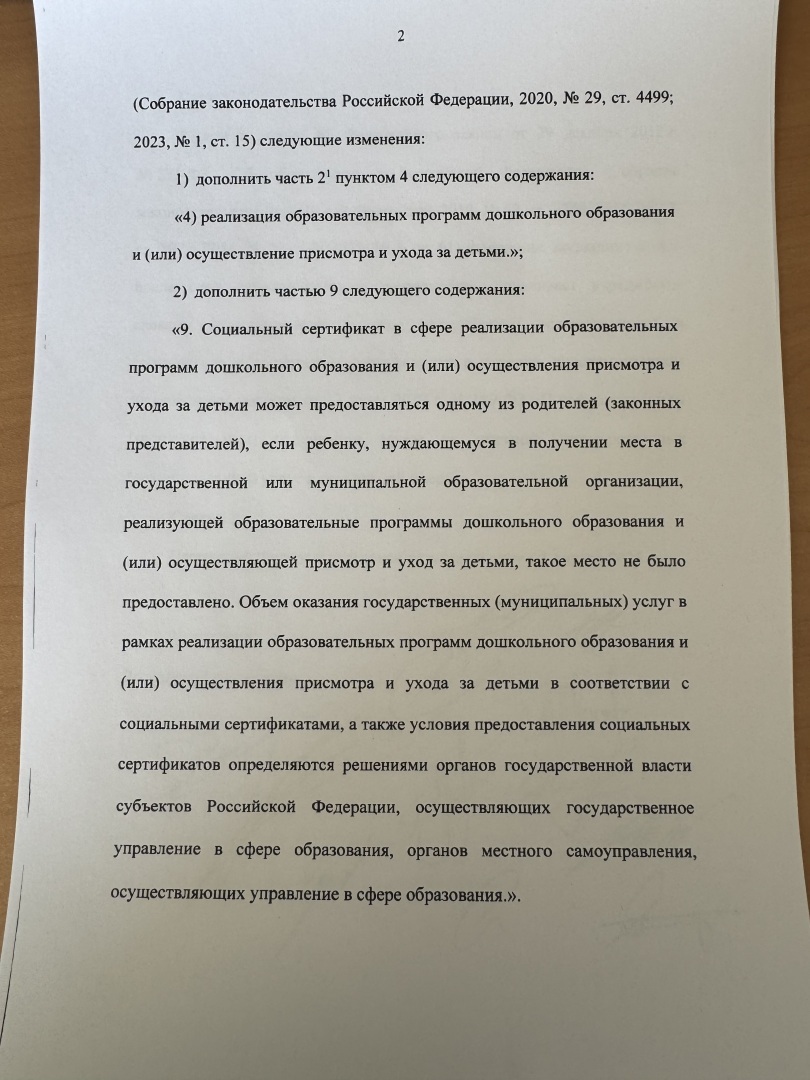 Не получили место в детском саду – имеете право на социальный денежный сертификат. Еще один законопроект в поддержку рождаемости