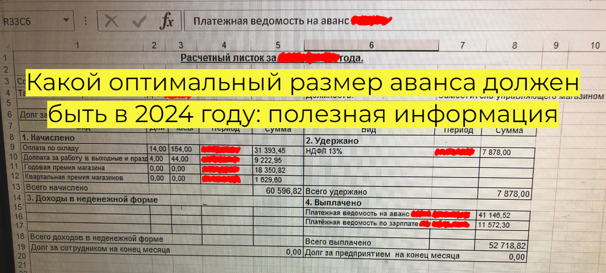 Какой оптимальный размер аванса должен быть в 2024 году: полезная информация