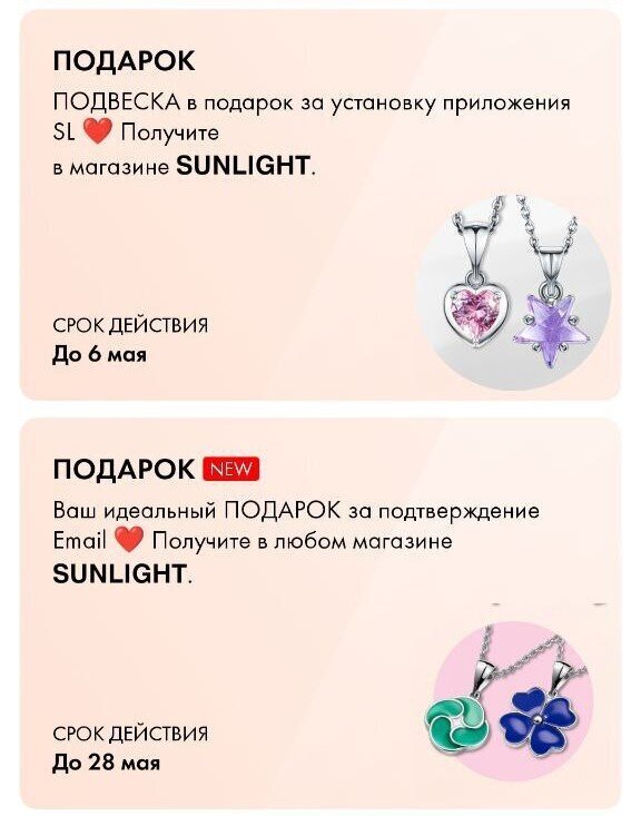 Получила подвески в подарок от Sunlight и Sokolov.