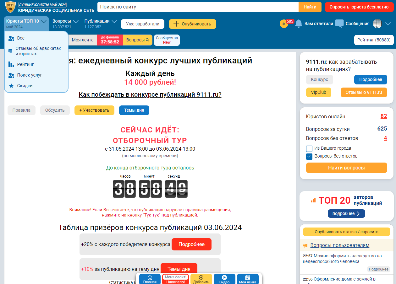Заработок на сайте 9111.ru: Как стать экспертом и создавать привлекательные посты