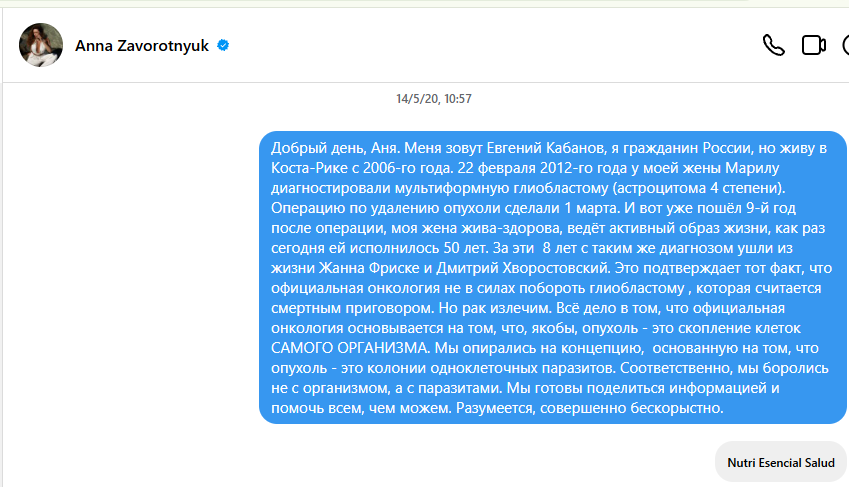 Моя жена вылечила такую же опухоль, от которой умерла Анастасия Заворотнюк