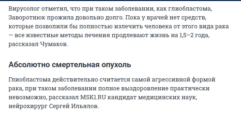 Моя жена вылечила такую же опухоль, от которой умерла Анастасия Заворотнюк