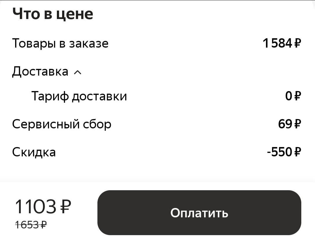 Заказала доставку продуктов со скидкой 60%. И Вы можете также.