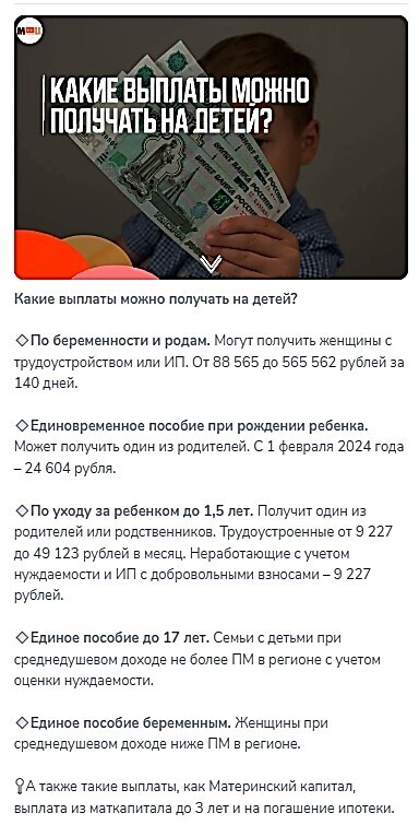 Какие выплаты можно получать на детей в 2024 году. Публикация МФЦ.