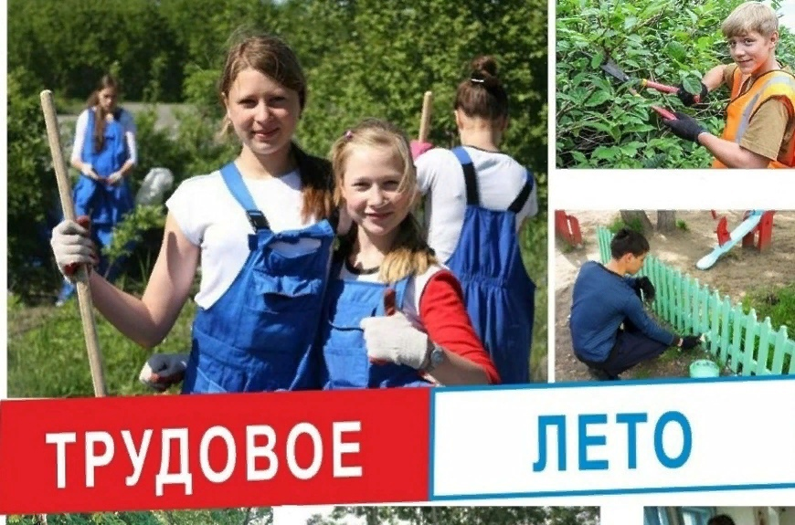 Временная труд. Трудовое лето. Трудоустройство несовершеннолетних. Летнее трудоустройство несовершеннолетних.