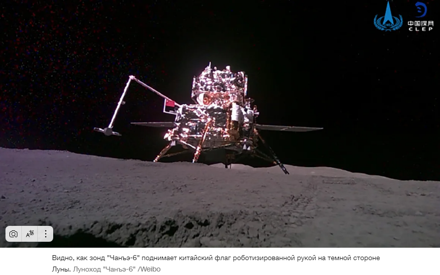 Китайский зонд «Чанъэ-6» впервые в истории поднялся в воздух с образцами с дальней стороны Луны