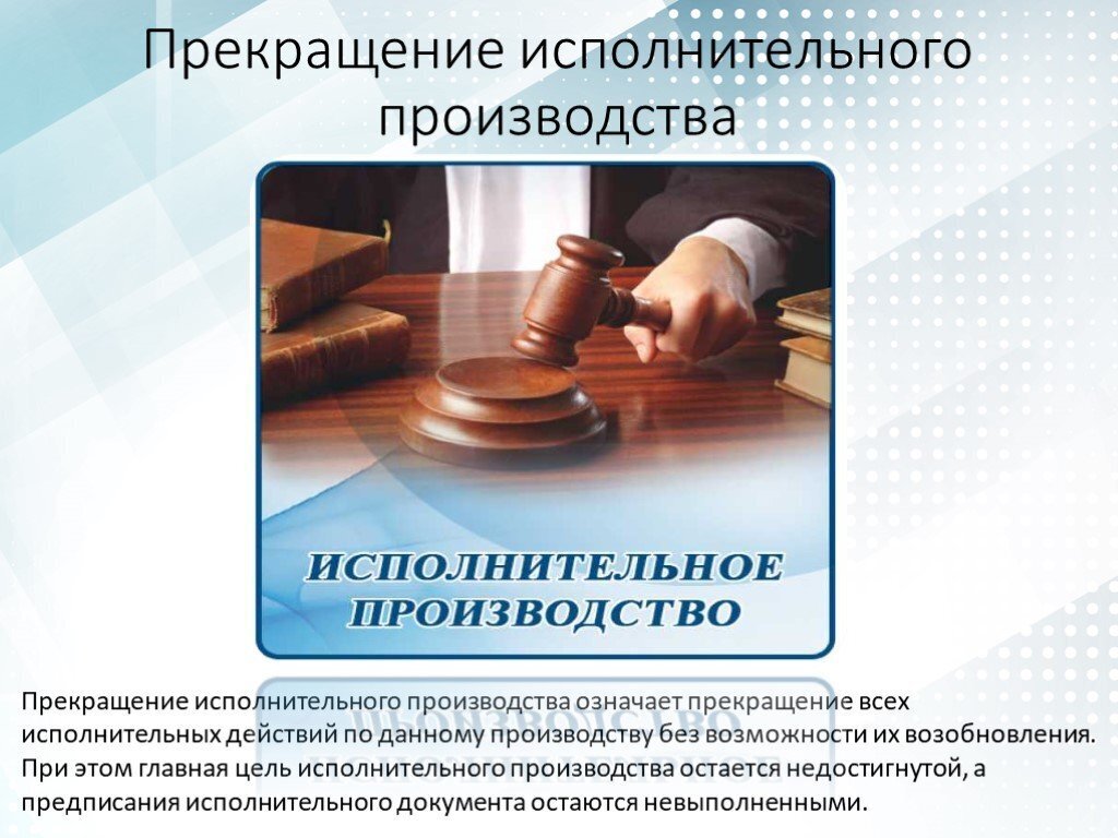 Поправки внесены в закон об исполнительном производстве