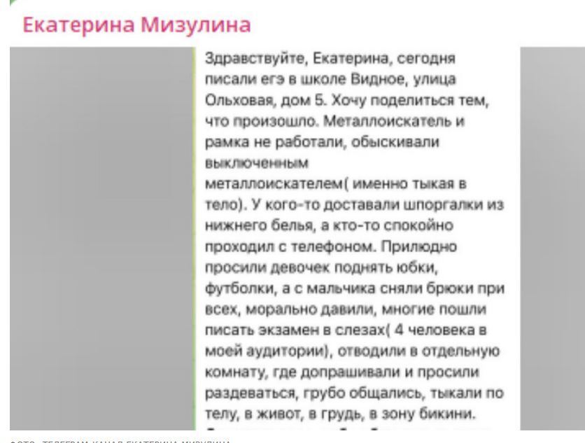 Жалоба выпускников на досмотр перед ЕГЭ. Почему выпускников заставляют раздеваться?