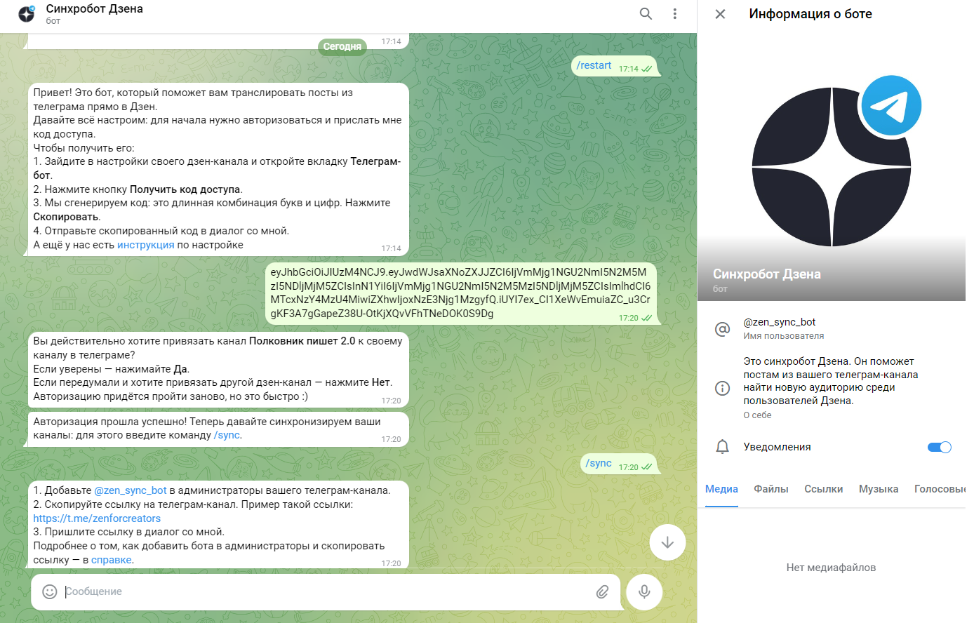 Как я наладил обмен материалами между 9111 и Дзеном