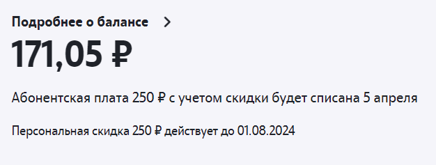 Как получить скидку на тариф от своего мобильного оператора?