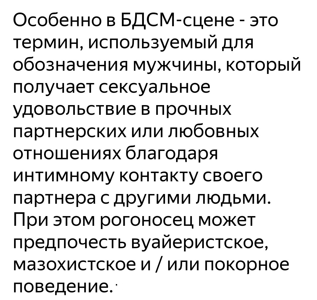 Куколды на сайте знакомств и в жизни! Моя история, но немного с другой  стороны | Муран Владимир, 07 июня 2024