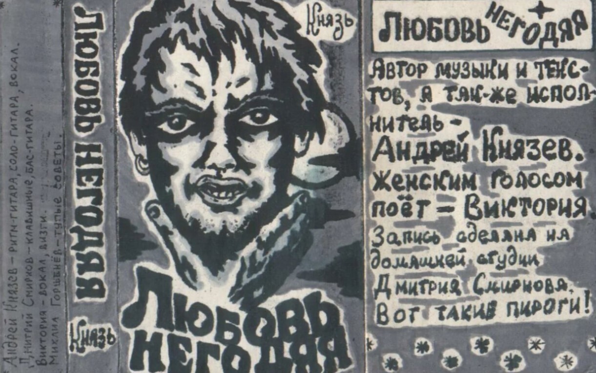 Почему Михаил Горшенев ненавидел "Акустический альбом" группы "Король и шут"